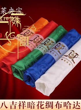 格莱央宗精品五色哈达高档暗花