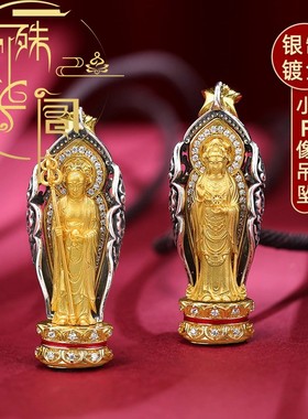 S925纯银镀金小佛像南海观音男女
