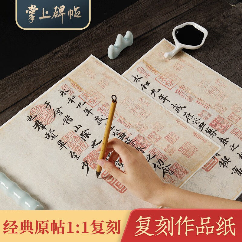 蜡染仿古宣纸王羲之兰亭序描红小宣纸/书画纸
