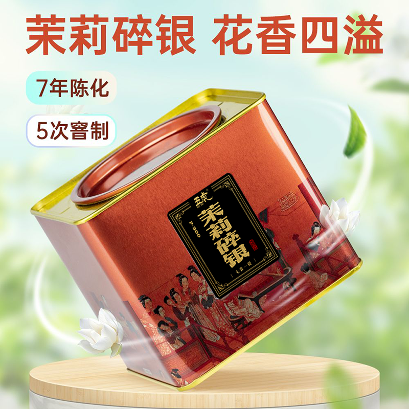 五虎茉莉碎银子糯米香普洱熟茶茶叶云南古树熟普茉莉花茶散茶罐装