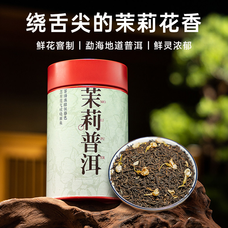 五虎云南茉莉普洱茉莉花茶普洱茶官方旗舰茶叶冲泡茶罐装自己喝