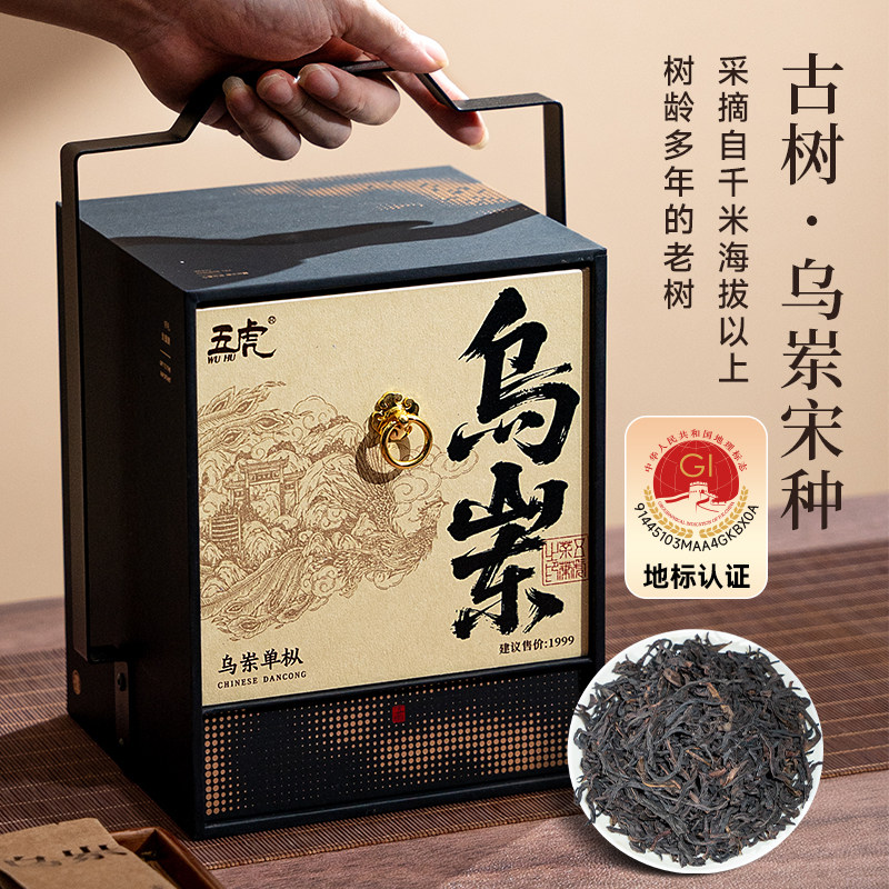 五虎乌岽单枞提篮盒袋泡茶提篮盒288g,茶,凤凰单丛,淘宝优惠券,粉丝福利购,淘宝优惠卷