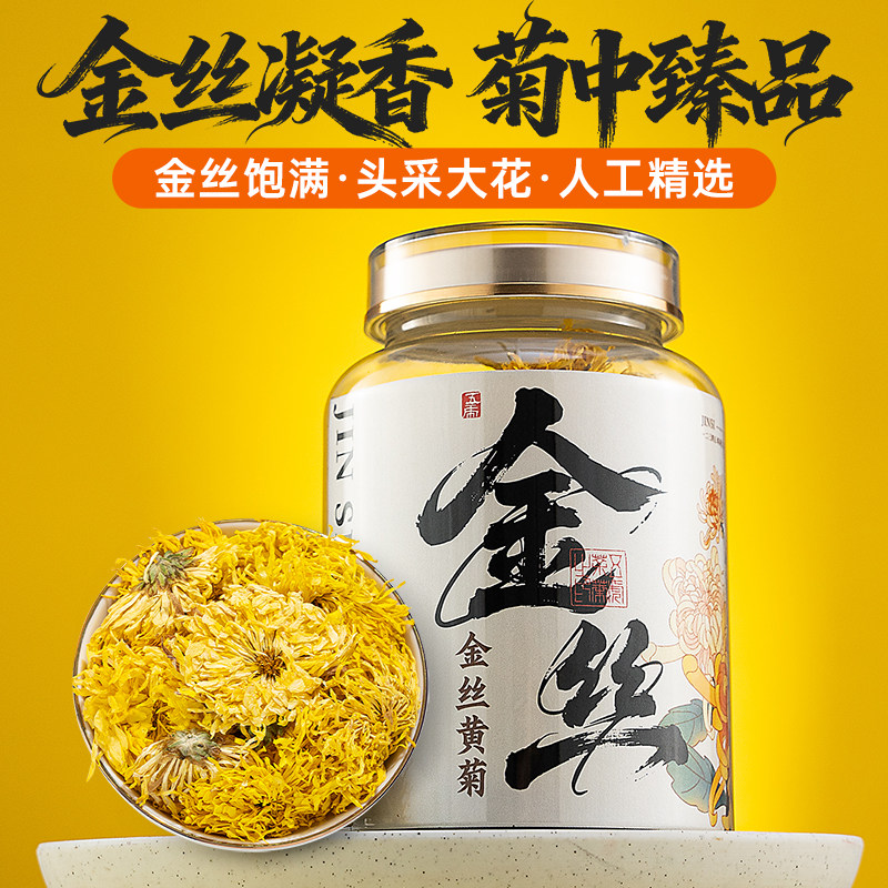 五虎官方正品金丝皇菊菊花茶清热去火花草茶罐装送礼伴手礼,茶,菊花茶,淘宝优惠券,粉丝福利购,淘宝优惠卷