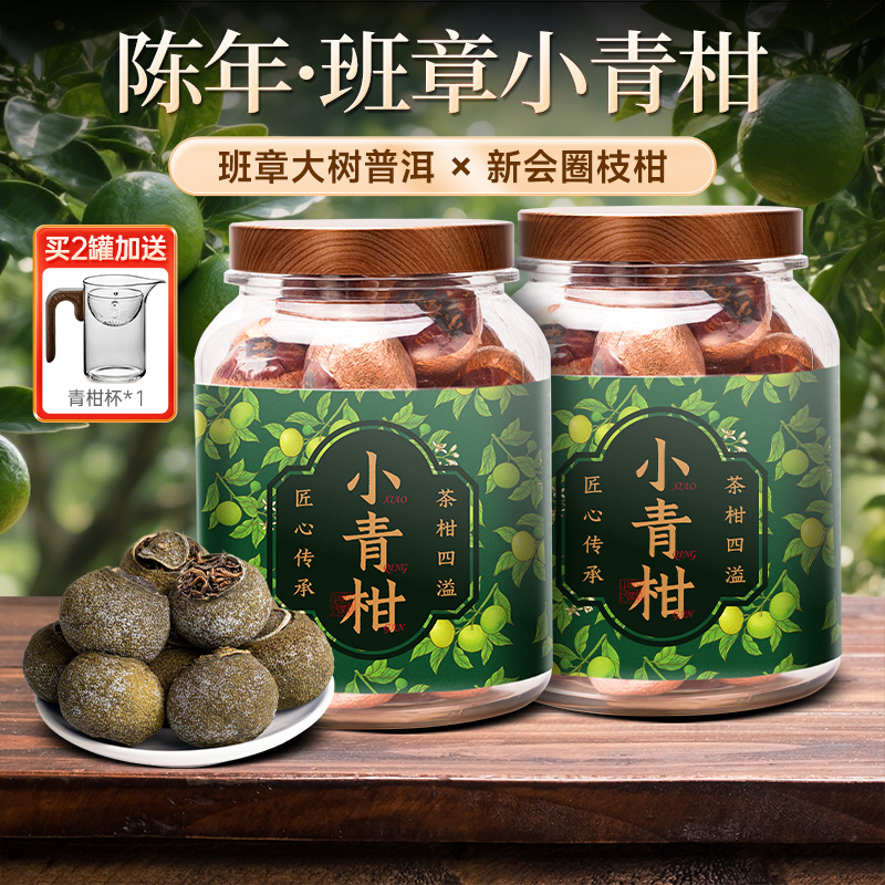 3青柑藤-新会小青柑正宗普洱茶云南古树普洱熟茶茶叶熟普罐装