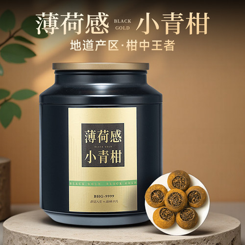 五虎薄荷感小青柑柑普茶茶叶福建泉州散茶罐装年货送礼