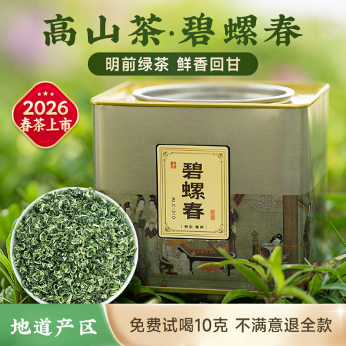 五虎明前碧螺春特级绿茶茶叶罐装