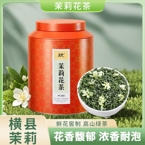 五虎正宗横县茉莉花茶