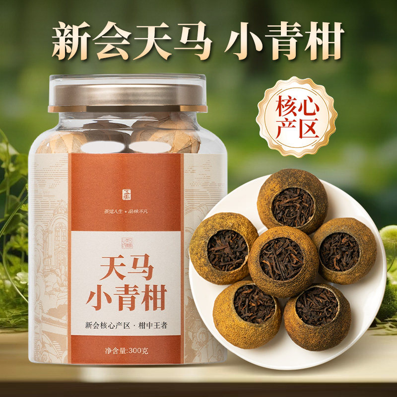 五虎天马小青柑正宗普洱茶官方正品云南老树普洱熟茶茶叶熟普罐装