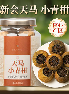 五虎天马小青柑正宗普洱茶官方正品云南老树普洱熟茶茶叶熟普罐装