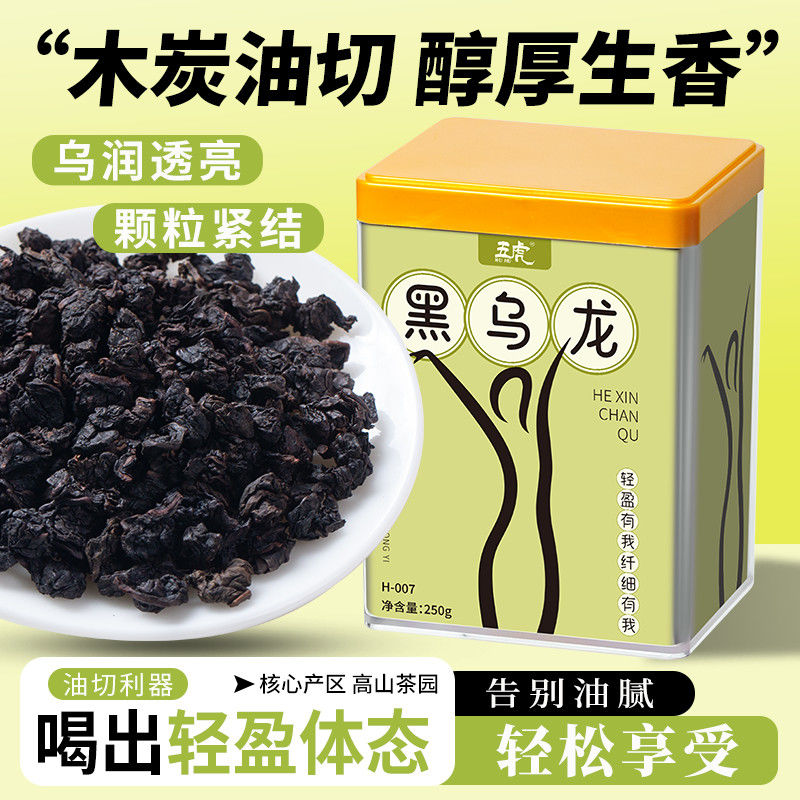 五虎乌龙茶茶叶自己喝特级油切黑乌龙茶冷泡茶高山茶新茶罐装散茶