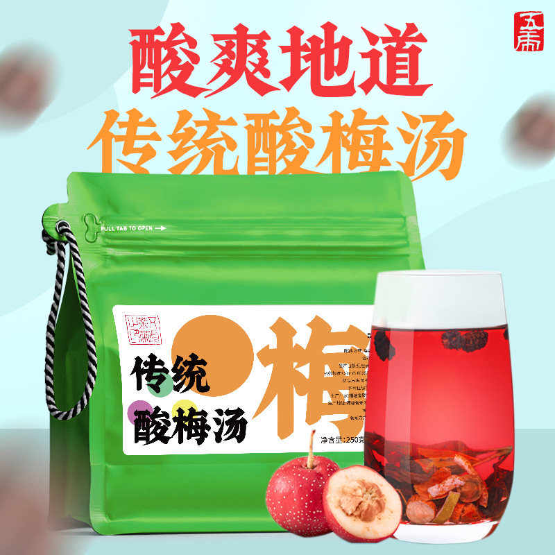 五虎酸梅汤冰糖桑葚山楂陈皮甘草洛神花薄荷桂花乌梅花草茶泡水喝