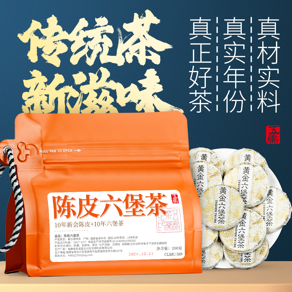 五虎陈皮六堡茶茶饼广东新会陈皮广西梧州黑茶陈年茶叶自己喝袋装