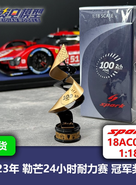 2023年 勒芒24小时 百年勒芒冠军奖杯 模型 Spark 1/18 18AC005