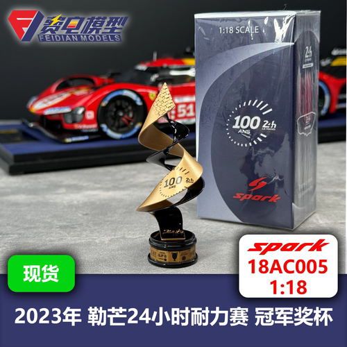 2023年 勒芒24小时 百年勒芒冠军奖杯 模型 Spark 1/18 18AC005