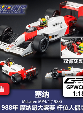 塞纳 迈凯伦MP4/4 摩纳哥杆位 人偶版 F1赛车模型 GPreplicas 18