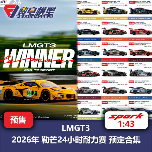 2026年 勒芒24小时耐力赛 LMGT3 赛车模型预定合集 Spark 1/43