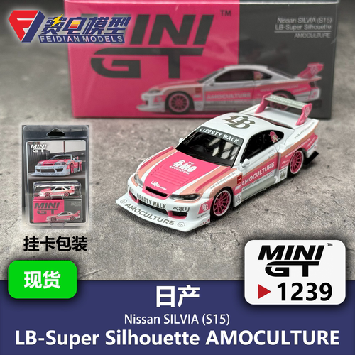 MINIGT 1:64 #1239 日产SILVIA (S15) LB超级剪影 合金汽车模型