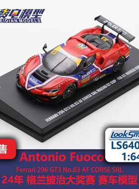 Fuoco 法拉利296GT3 AF CORSE 赛车模型-LS64014 Looksmart 1:64