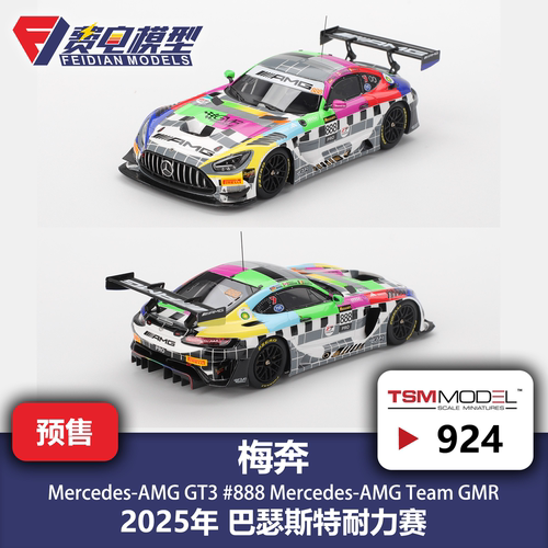 TSM 1:43 #924 梅赛德斯AMG GT3 巴瑟斯特 巴山#888 树脂汽车模型