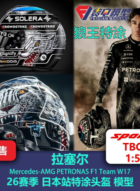 【盲订】拉塞尔 梅奔 日本站狼王特涂头盔 F1头盔模型 spark1/5