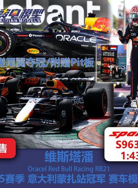 维斯塔潘 红牛RB21 意大利蒙扎站冠军 赛车模型-S9636 Spark 1/43
