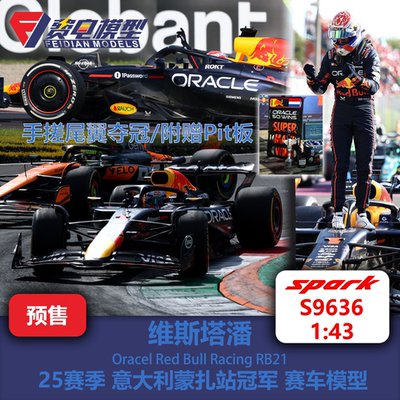 维斯塔潘 红牛RB21 意大利蒙扎站冠军 赛车模型-S9636 Spark 1/43