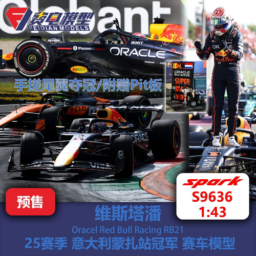 维斯塔潘 红牛RB21 意大利蒙扎站冠军 赛车模型-S9636 Spark 1/43