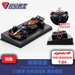 维斯塔潘 红牛 RB19 巴林站冠军 合金F1赛车模型 Spark Y287 1:64
