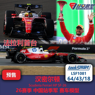 汉密尔顿 法拉利SF26 中国站季军 F1赛车模型 Looksmart 64/43/18