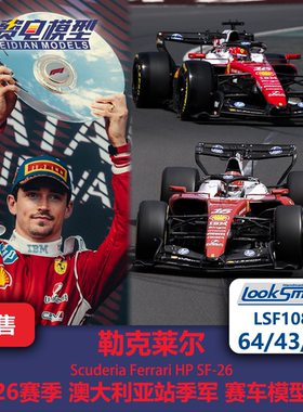 勒克莱尔 法拉利SF26 澳大利亚季军 F1赛车模型Looksmart64/43/18