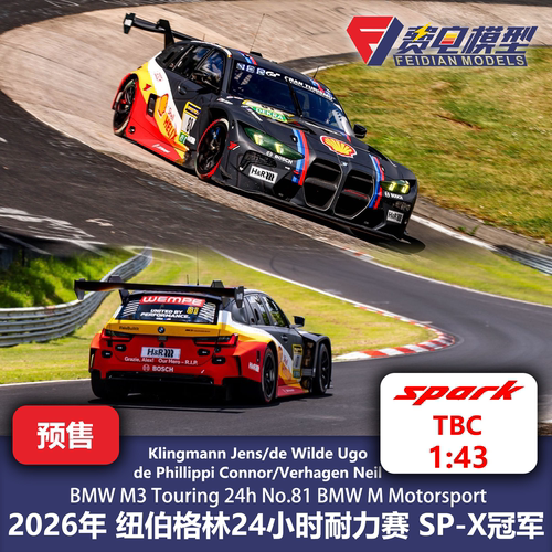 [盲订]宝马M3 Touring 81号 26纽伯格林24H 赛车模型-Spark 43