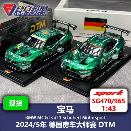 宝马 M4 GT3 DTM 惠特曼 SCHUBERT 11号 赛车模型 SG965 Spark 43