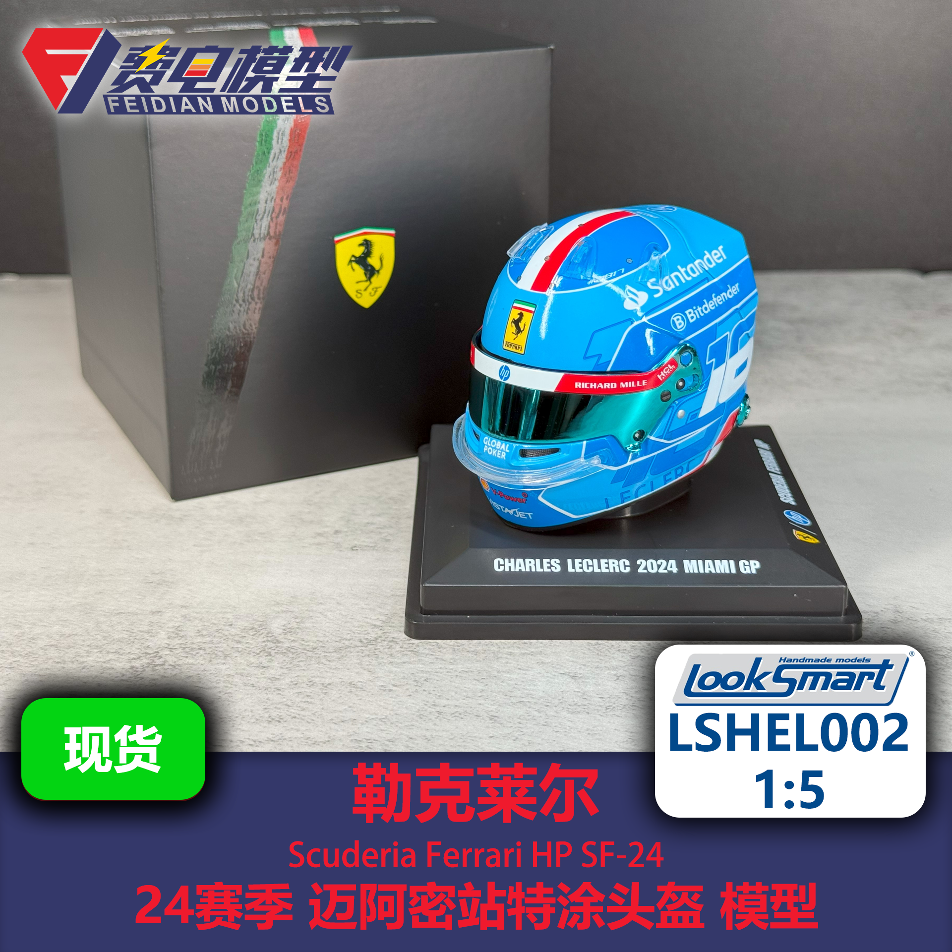 勒克莱尔 法拉利 24赛季迈阿密站 头盔模型-LSHEL002 Looksmart