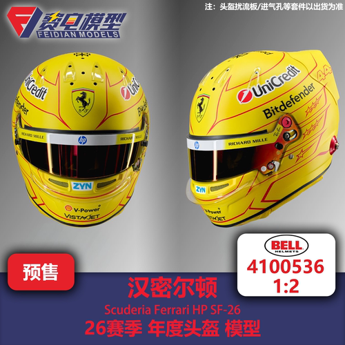 汉密尔顿 法拉利车队 26赛季年度头盔 F1头盔模型 Bell原厂 1/2