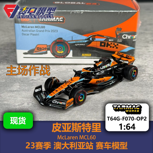 TW 1:64 皮亚斯特里 迈凯伦车队 MCL60 澳大利亚 F1 合金汽车模型