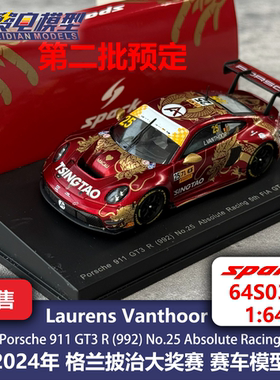 保时捷 911GT3R 格兰披治 Absolute 合金赛车模型 Spark 64S038