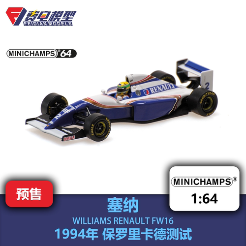 塞纳 威廉姆斯 FW16 保罗里卡德测试 F1赛车模型 迷你切 1/64