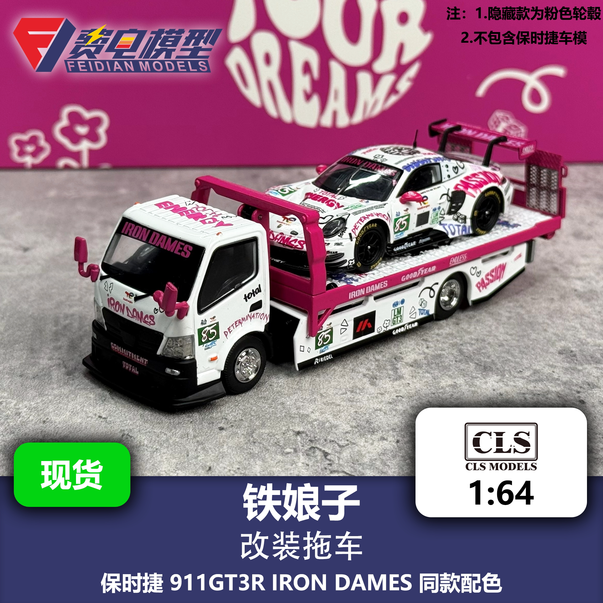 CLS 1:64 铁娘子 IRON DAMES 保时捷 改装平板拖车 合金汽车模型图片
