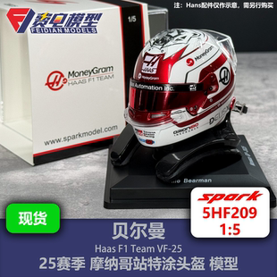 5HF209 贝尔曼 摩纳哥站特涂头盔模型 25赛季 Spark 哈斯车队