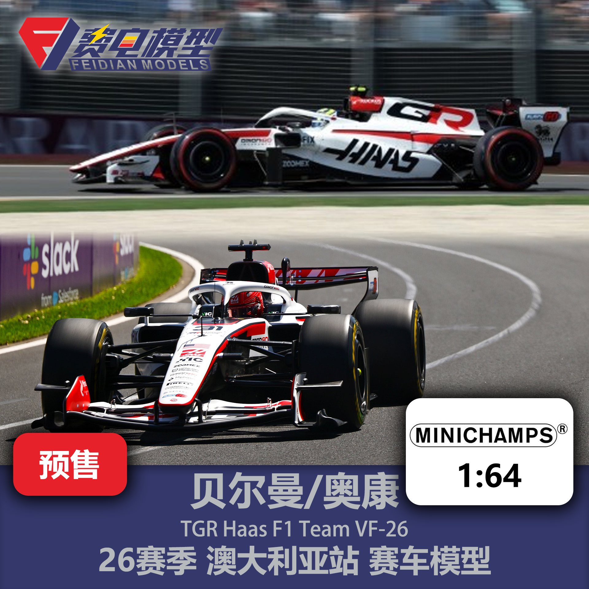 贝尔曼/奥康 哈斯VF-26 澳大利亚站 F1 合金赛车模型 迷你切 1/64图片