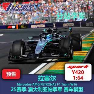 拉塞尔 梅奔车队W16 25赛季澳大利亚站季军 赛车模型-Y420 Spark