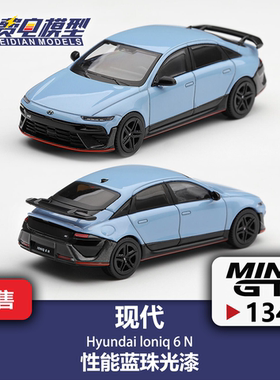 MINIGT 1:64 #1344 现代 Ioniq 6 N 性能蓝珠光漆 合金汽车模型