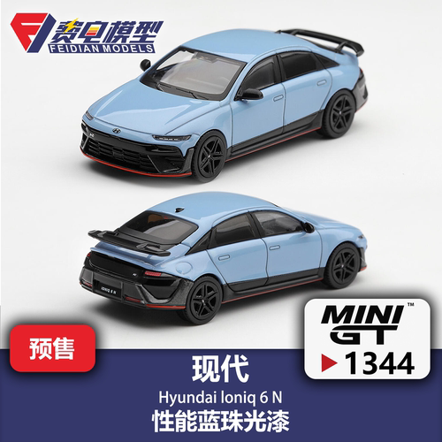 MINIGT 1:64 #1344 现代 Ioniq 6 N 性能蓝珠光漆 合金汽车模型