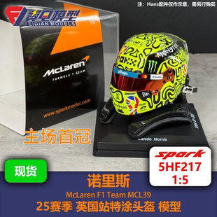 诺里斯 迈凯伦车队 25赛季 英国站特涂 头盔模型 5HF217 Spark