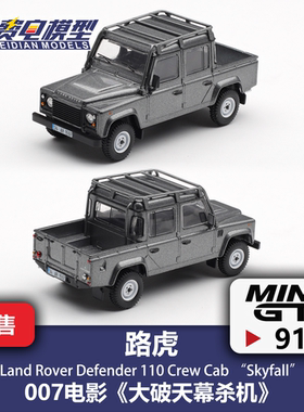 MINIGT 1:64 #918 路虎卫士 110 007 大破天幕杀机 合金汽车模型