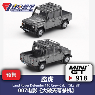 MINIGT 1:64 #918 路虎卫士 110 007 大破天幕杀机 合金汽车模型