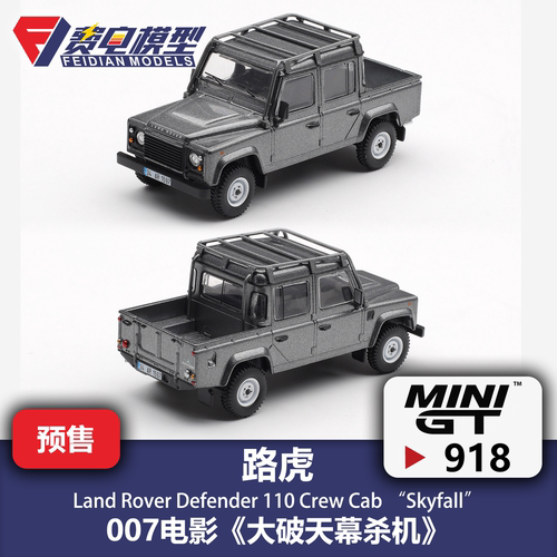MINIGT 1:64 #918 路虎卫士 110 007 大破天幕杀机 合金汽车模型