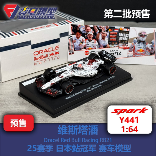 Spark小比例F1车模维斯塔潘