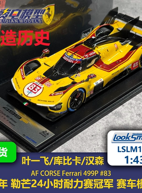 叶一飞 法拉利499P AF CORSE 25年勒芒冠军 赛车模型-Looksmart