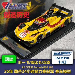 叶一飞 法拉利499P AF CORSE 25年勒芒冠军 赛车模型-Looksmart